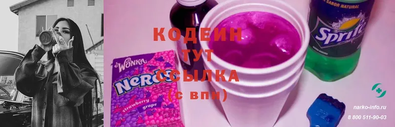 где купить наркоту  Видное  Кодеиновый сироп Lean Purple Drank 